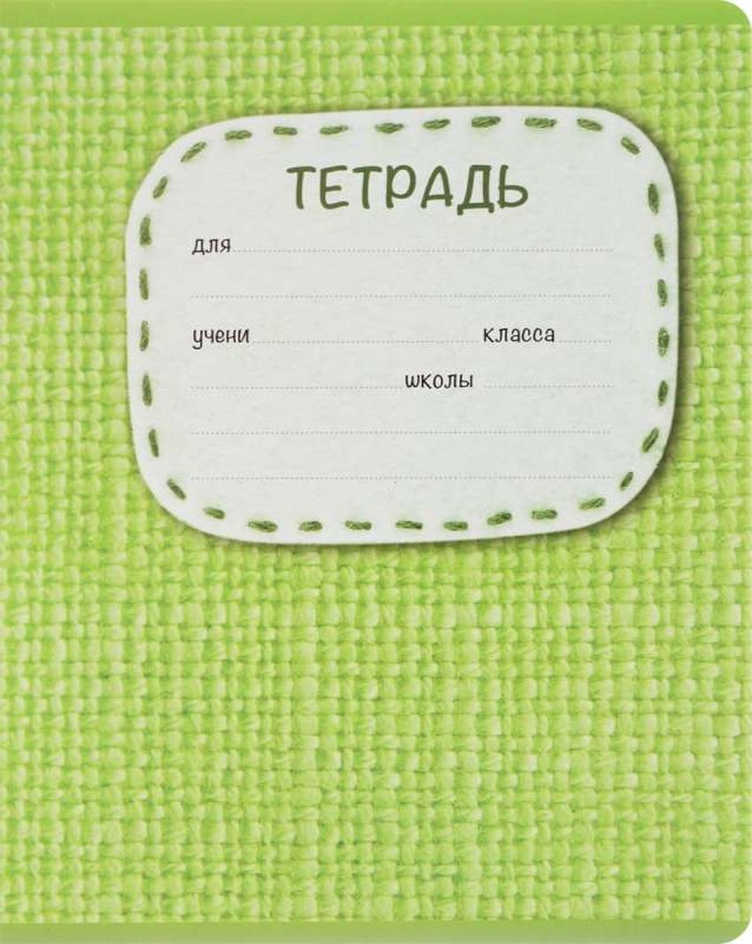 Тетрадь школьная Тетрадь