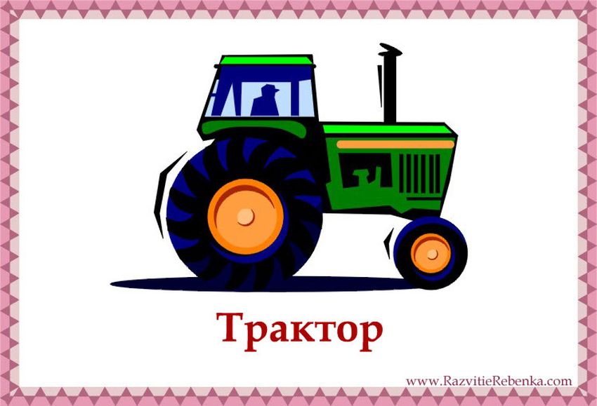 Трактор