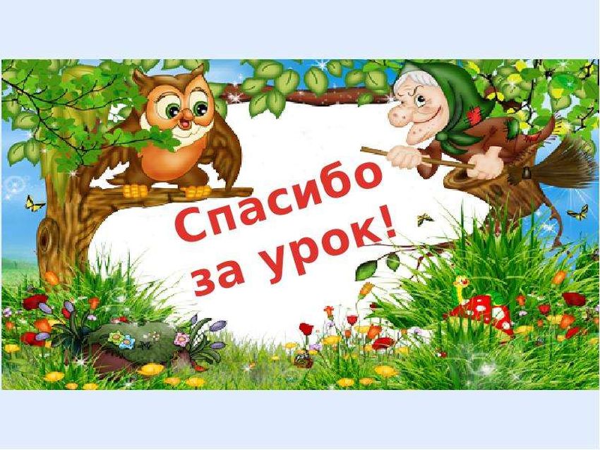 В гостях у сказки Темы презентаций