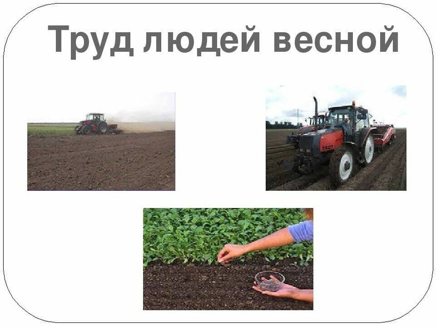 Труд людей весной Рыхление почвы