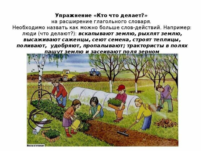 Труд людей весной Труд людей летом