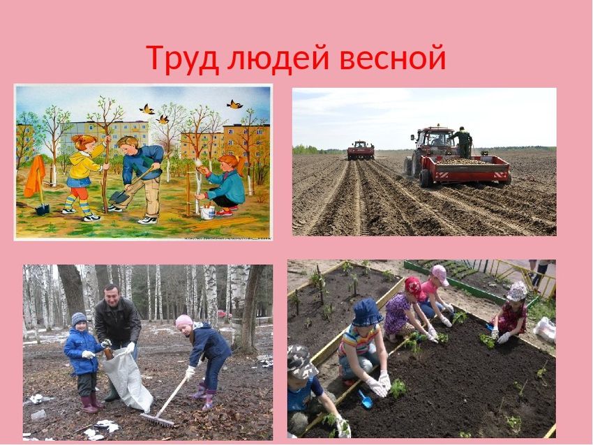 Труд людей весной Труд людей весной весной