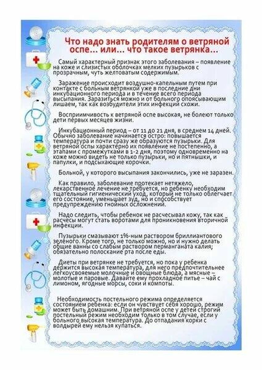 Памятка для родителей для родителей ветряная оспа