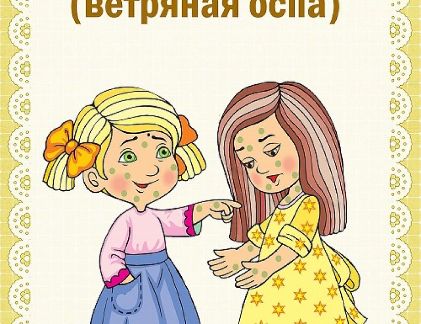 Ветрянка ветряная оспа