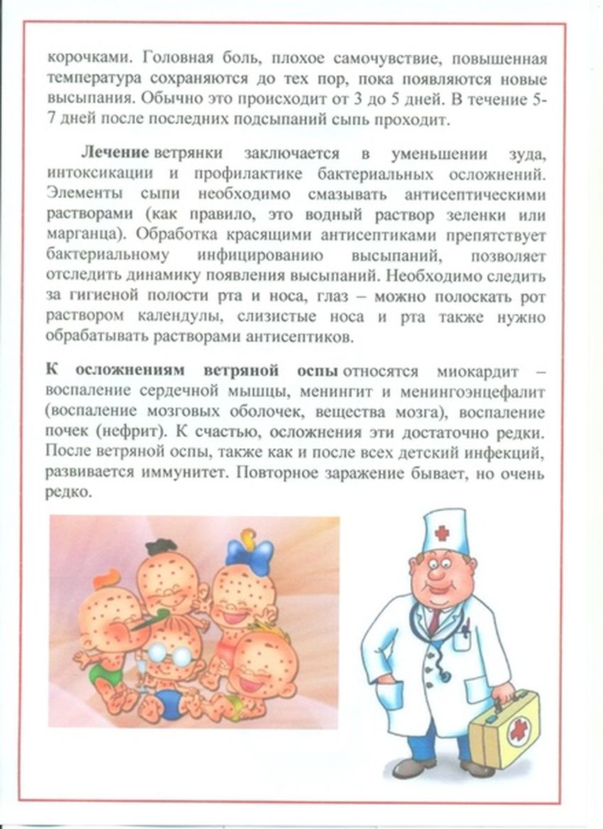 Информация по ветряной оспе для родителей доу