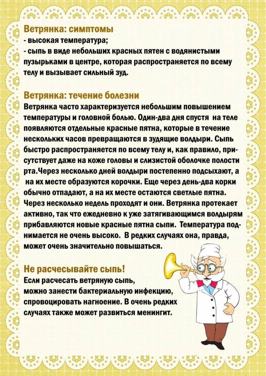 Ветряная оспа у детей памятка