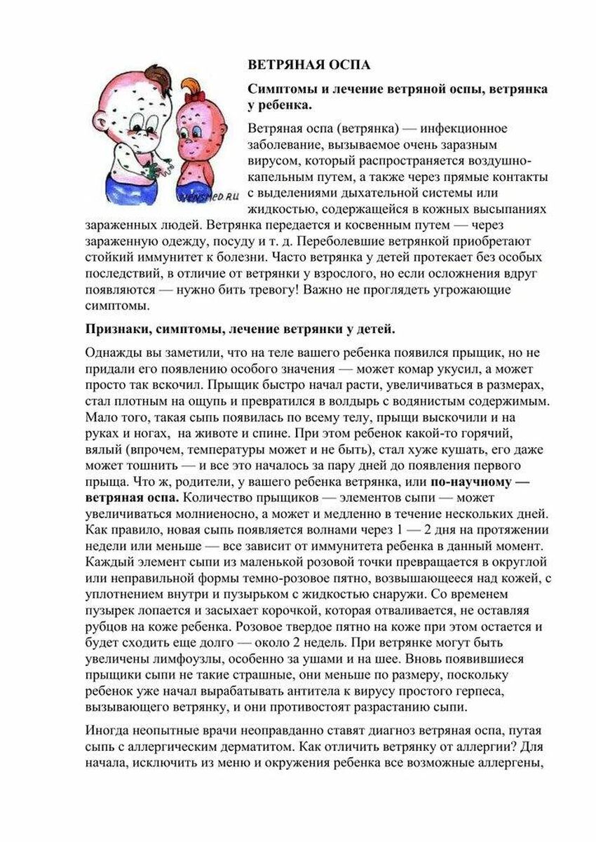 Памятка для родителей по детским болезням ветряная оспа