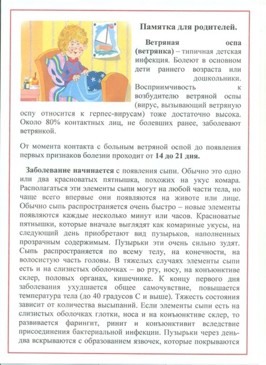 Ветряная оспа у детей памятка для родителей