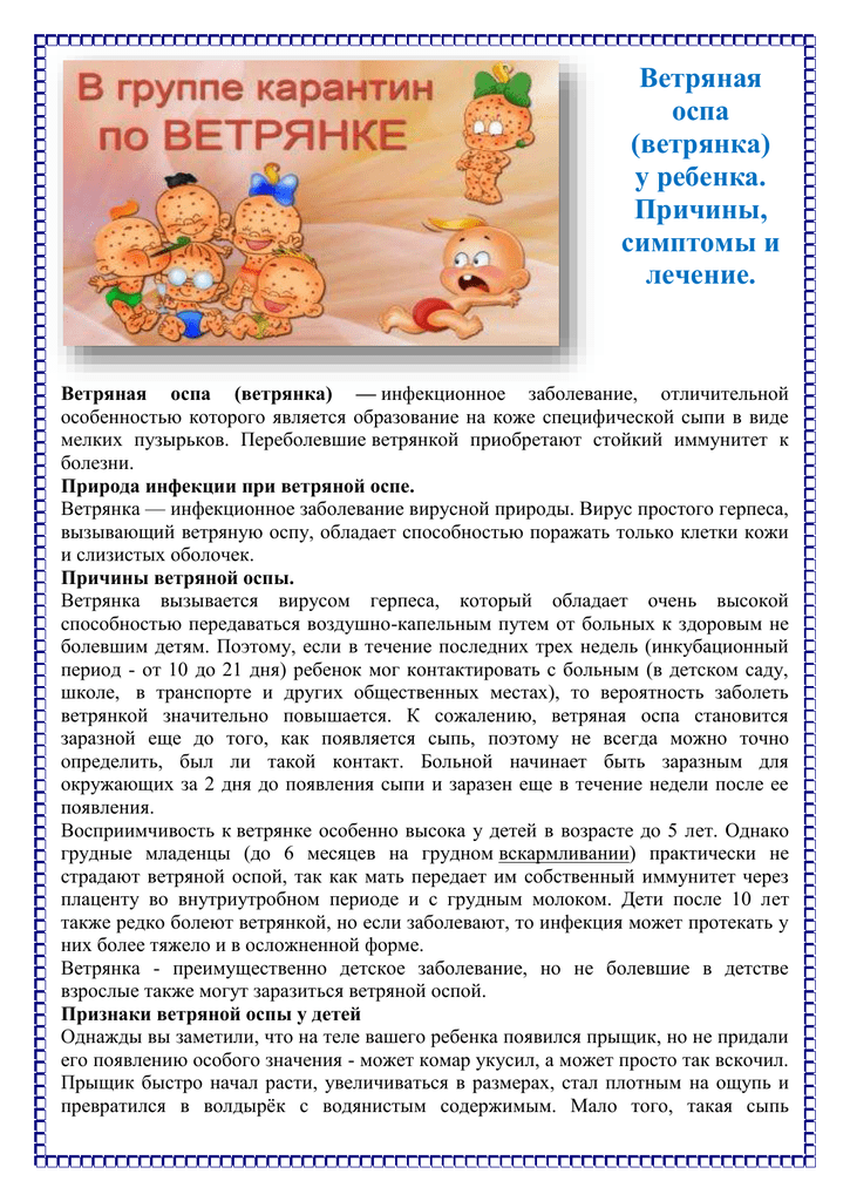 Памятка для родителей для родителей ветряная оспа