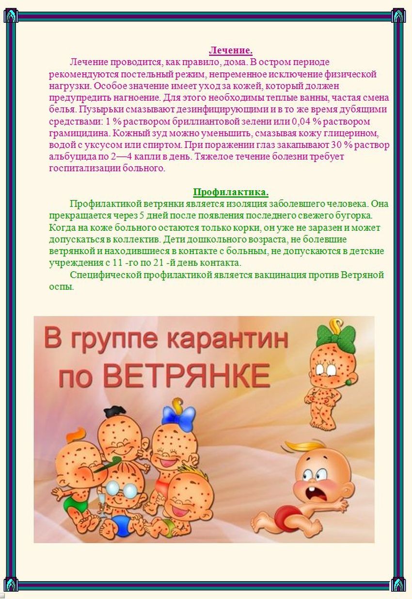 Ветряная оспа