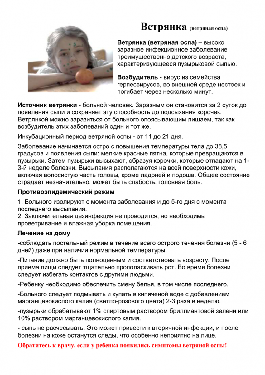 Ветряная оспа у детей