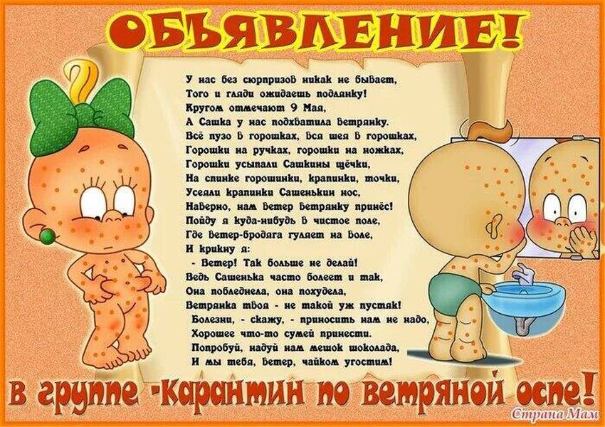 Карантин по ветрянке в детском саду объявление