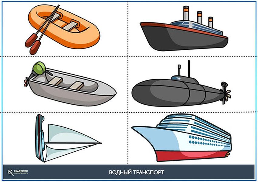 Водные виды транспорта