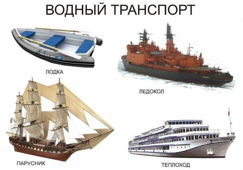 Водный транспорт для детей