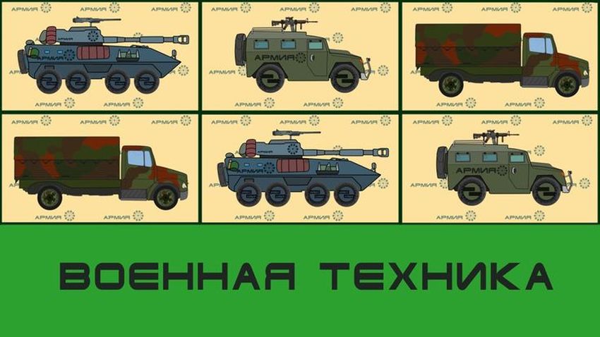 Военная техника наземная детям