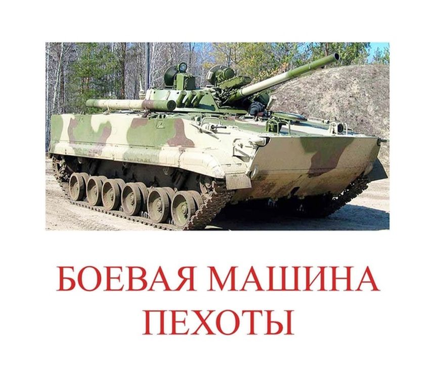 Боевая машина пехоты бмп 3