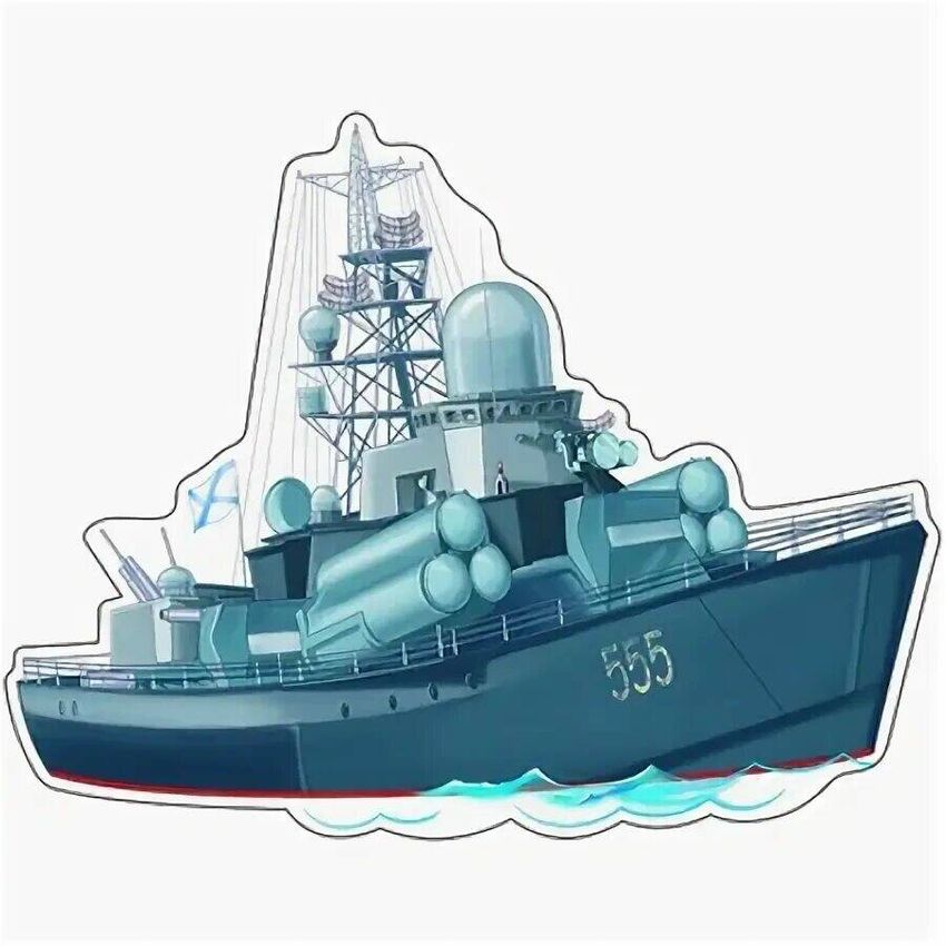 Военный корабль рисунок для детей