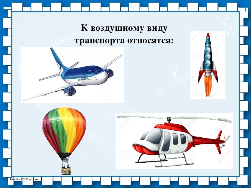 Воздушный транспорт Воздушный вид транспорта