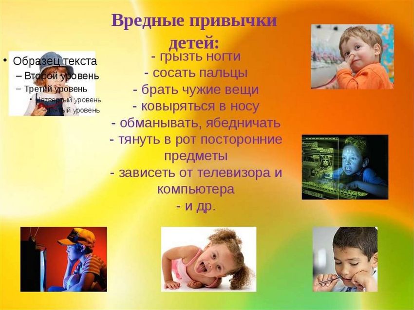 Вредные привычки