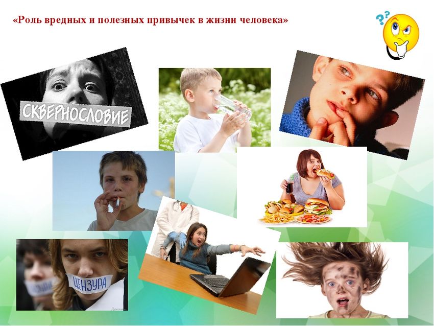 Вредные привычки детей