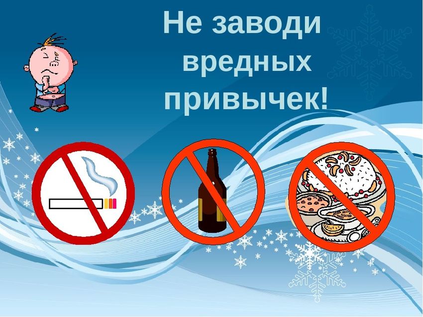 Все вредные привычки