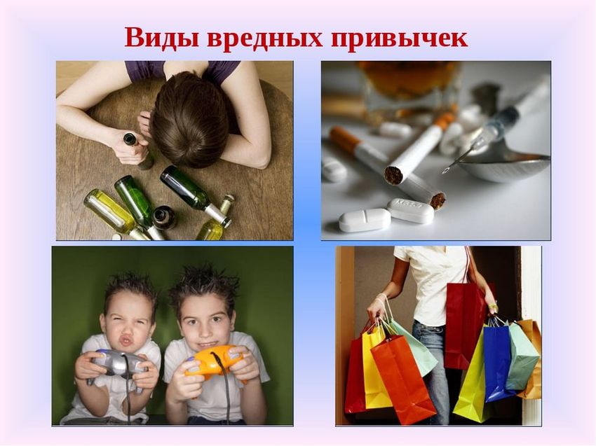 Вредные привычки обж