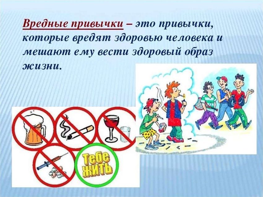 Вредные привычки обж