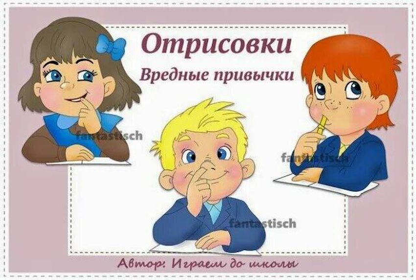 Вредные привычки для детей