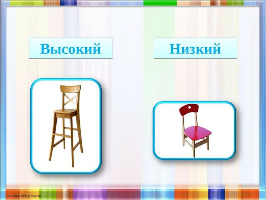 Стульчик высокий низкий