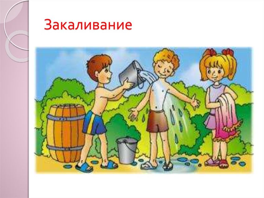 Закаливание
