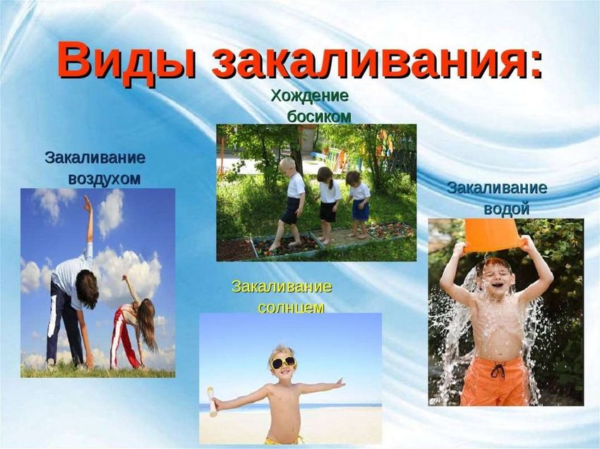 Закаливание воздухом