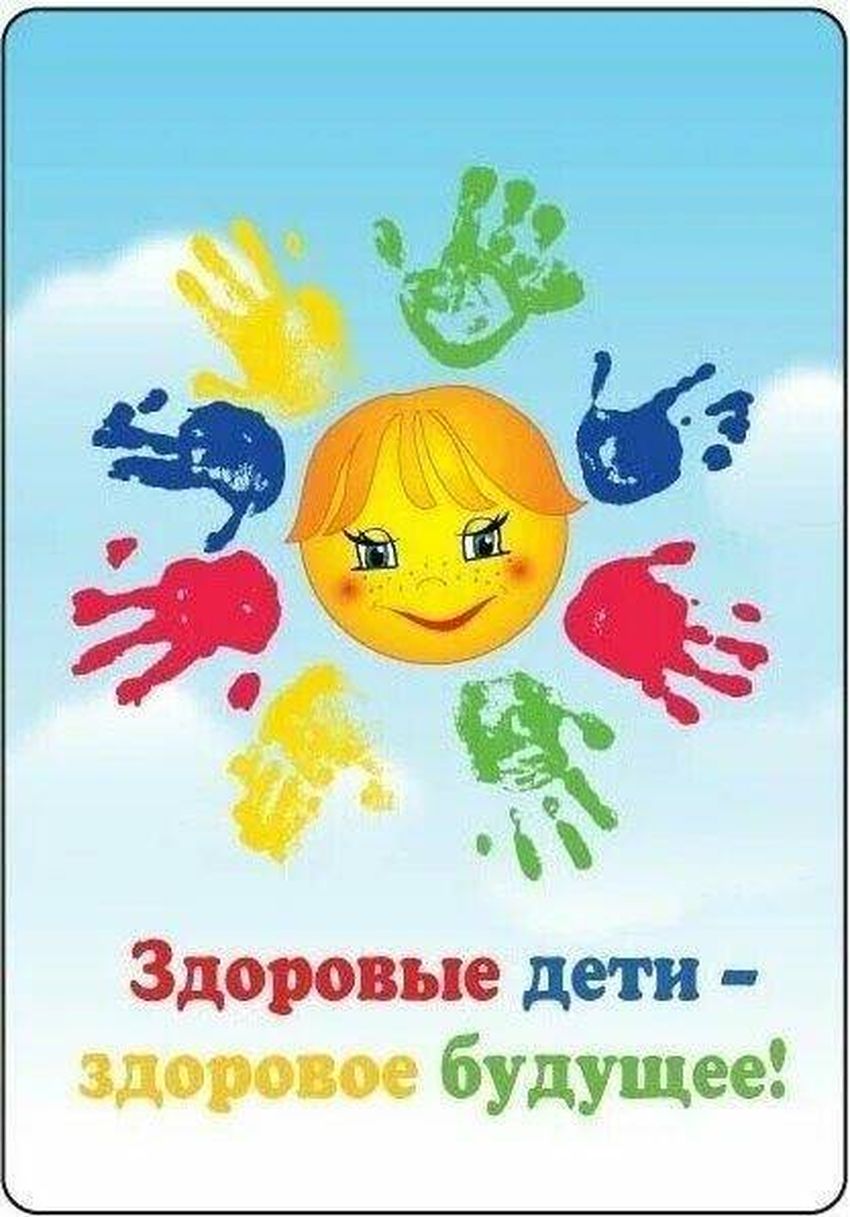 Зож для детей