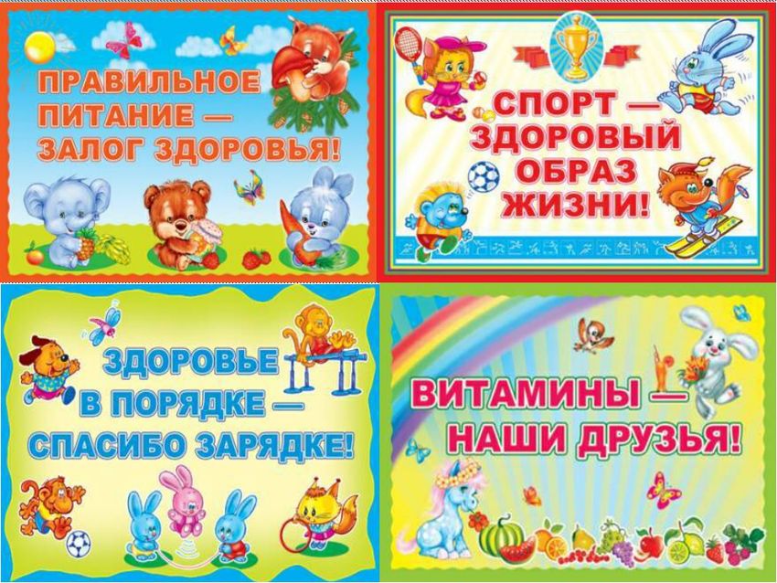 Здоровый образ жизни для дошкольников