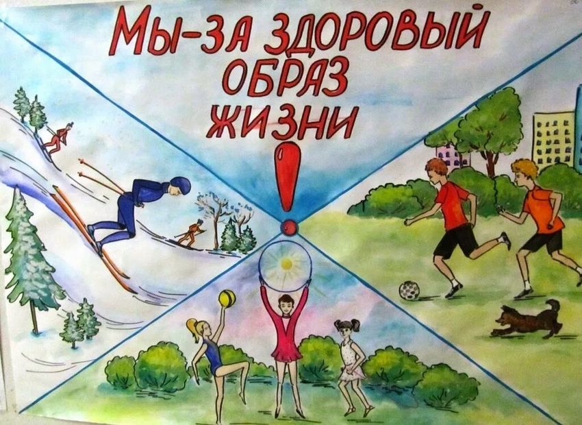 Рисунок на тему зож