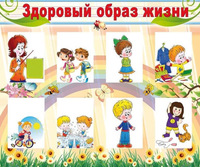 Здоровый образ жизни длятдетец