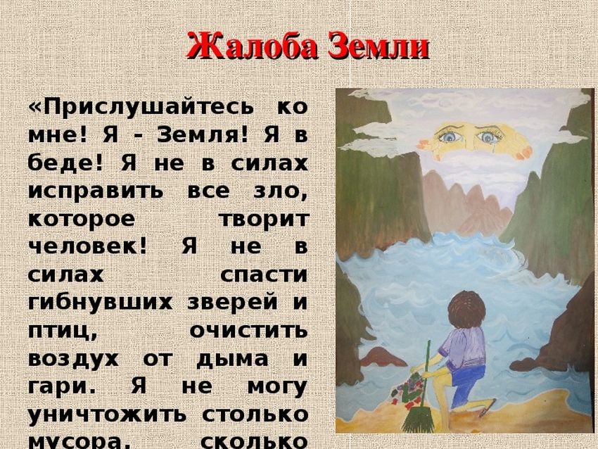 Жалобная книга Книга жалоб природы