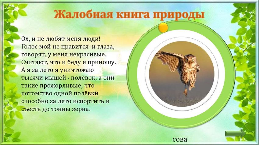 Жалобная книга природы Жалобная книга