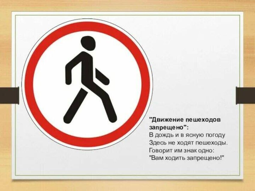 Движение пешеходов запрещено