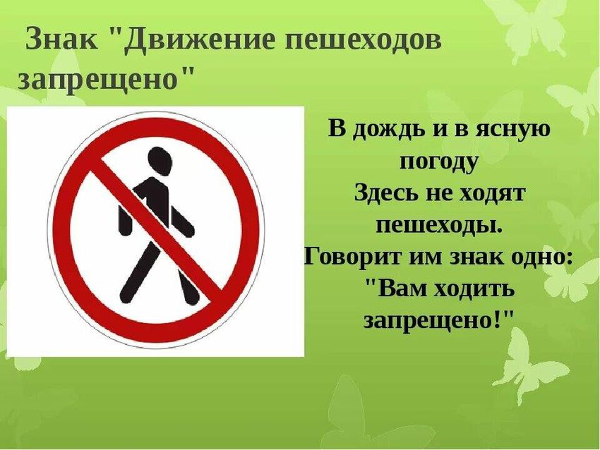 Движение пешеходов запрещено знак