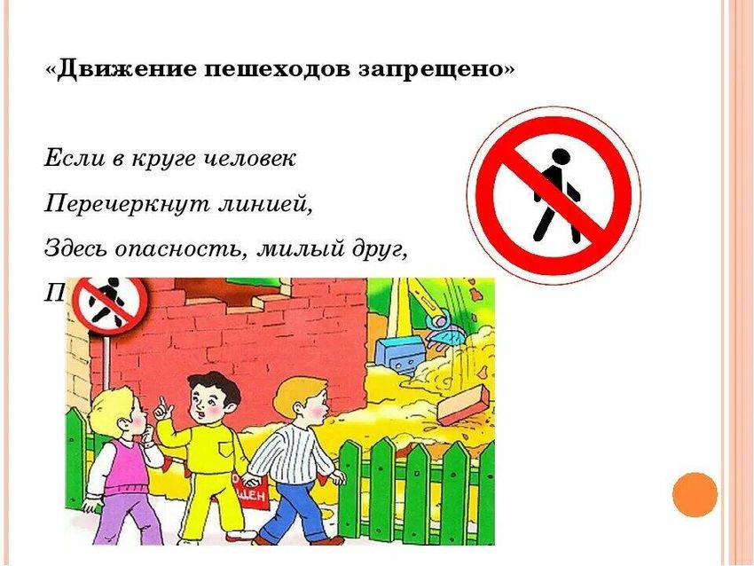 Движение пешеходов запрещено для детей