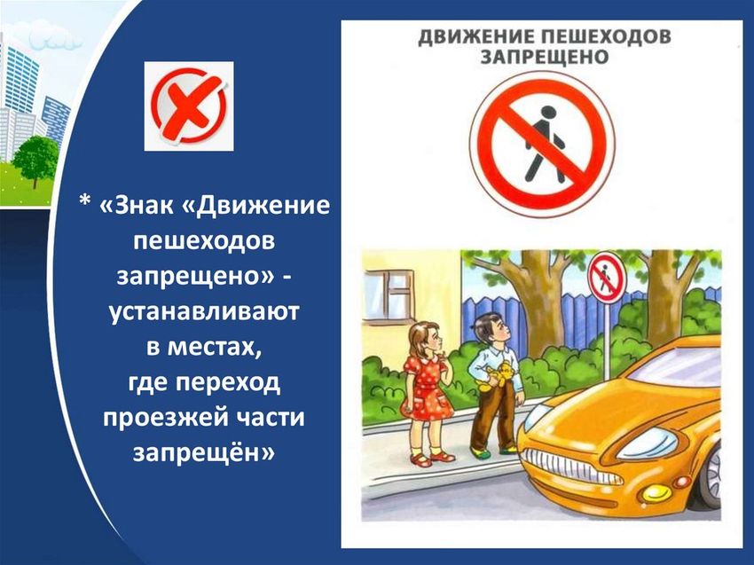 Знак движение движение пешеходов запрещено