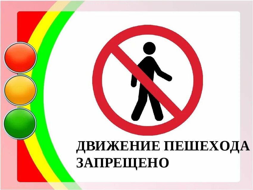Запрещающие знаки движение пешеходов запрещено