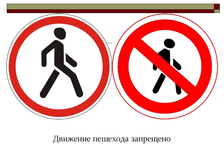 Движение пешеходов запрещено
