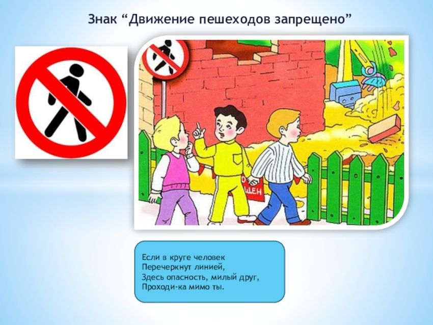 Движение пешеходов запрещено знак