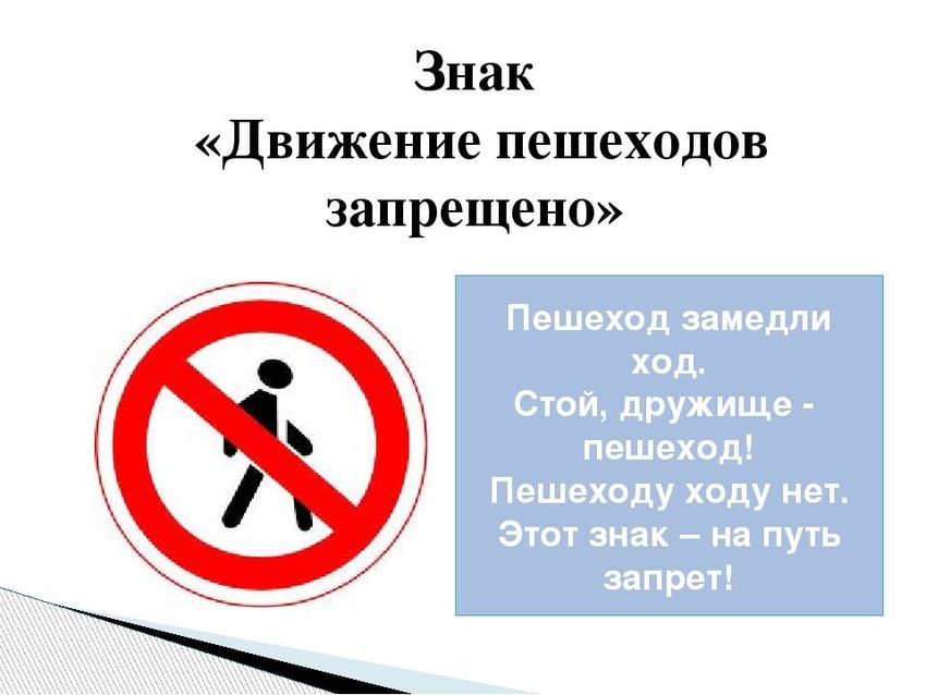 Движение пешеходов запрещено знак