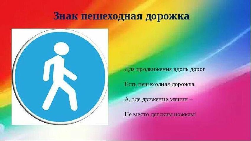 Пешеходная дорожка