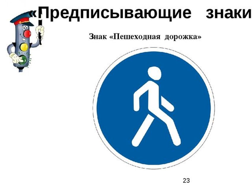 Знак пешеходный