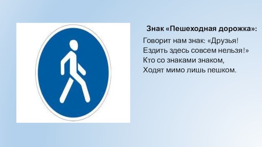 Знак пешеходный
