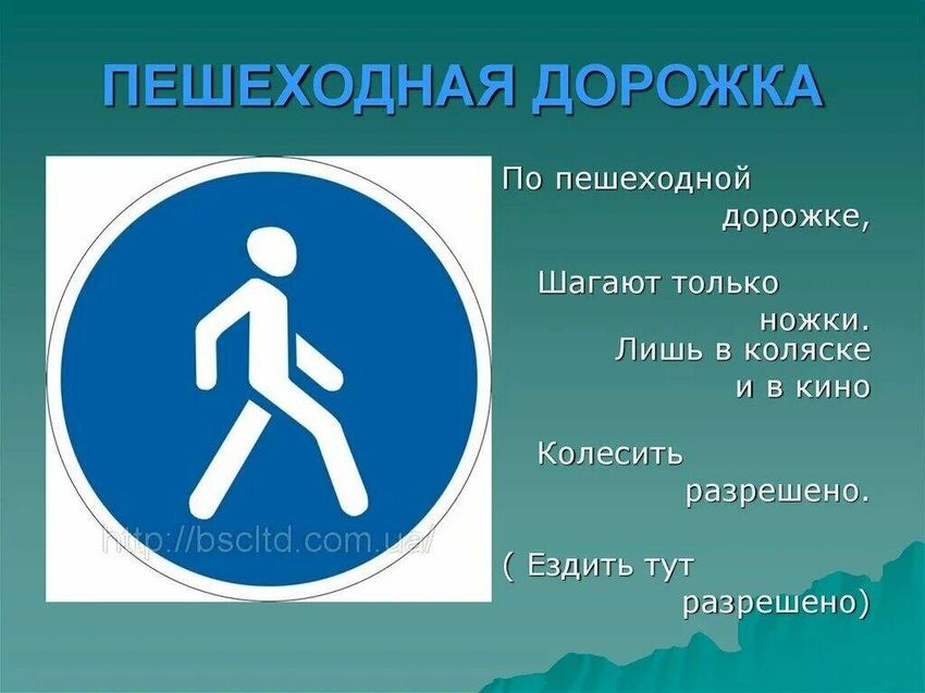 Пешеходная дорожка
