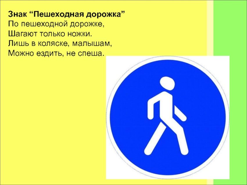 Пешеходная дорожка